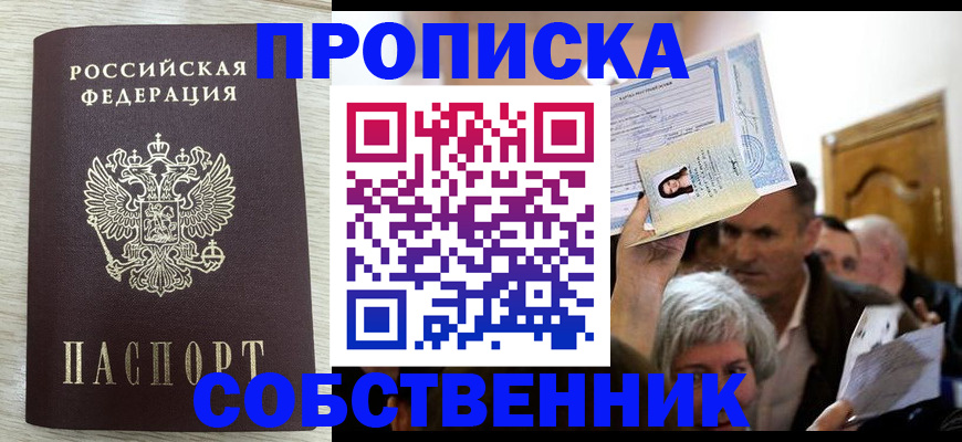 купить прописку в Навашино